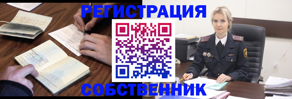 прописка законно в Курске