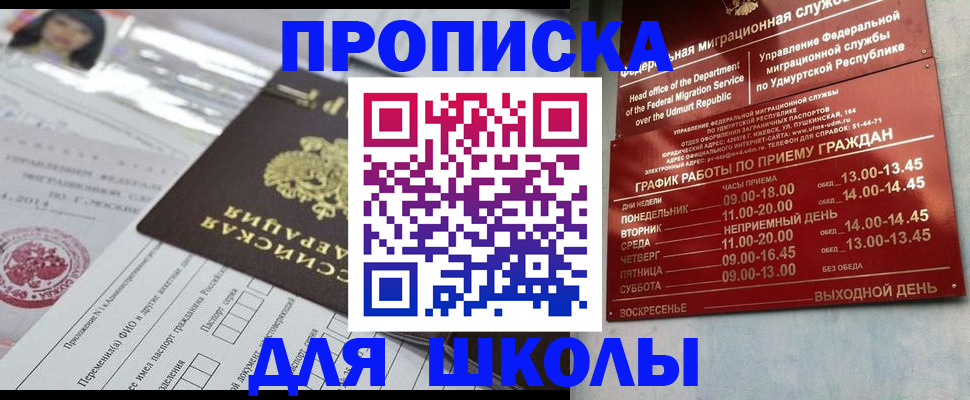 прописка паспорт в Курске