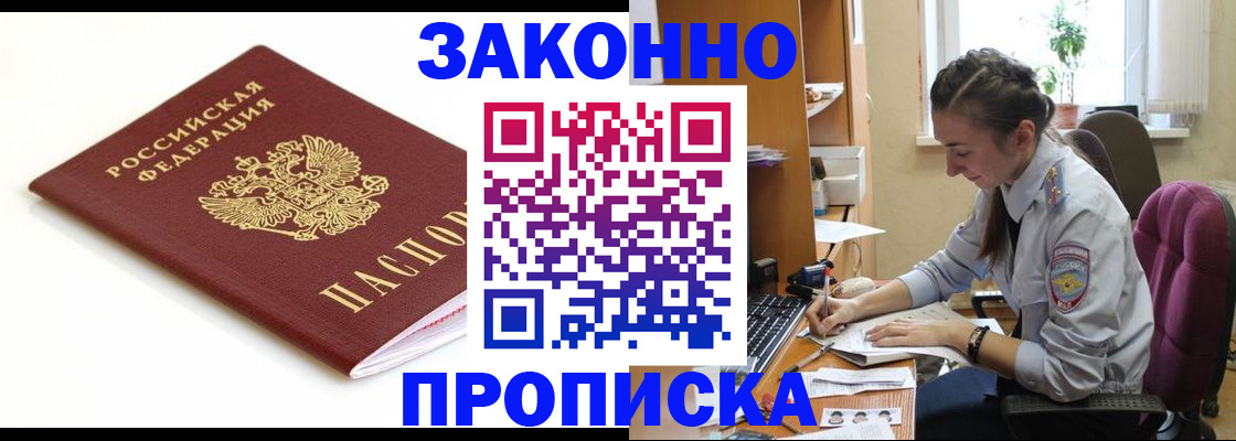 временная прописка в Курске