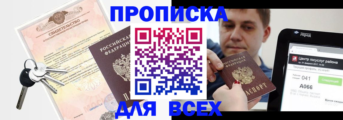 временная регистрация для школы в Курске