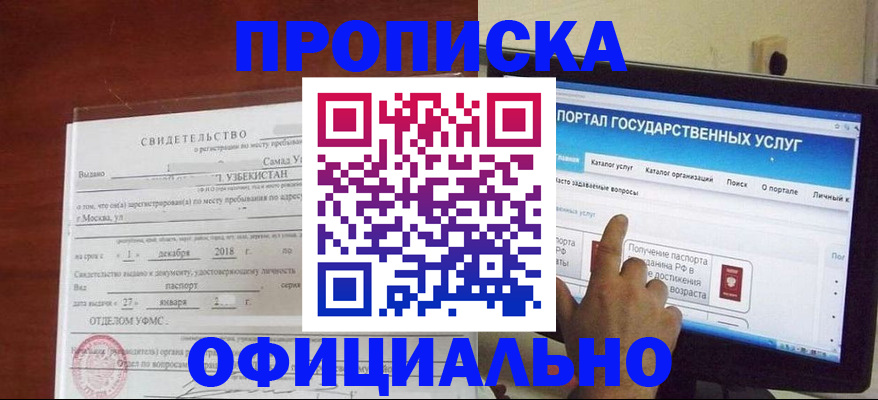 прописка паспорт в Курске